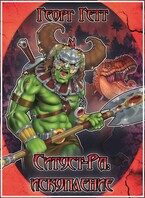 Ситуст-Ра: искупление (2 том)
