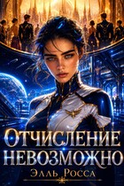 Отчисление невозможно