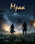 Мрак