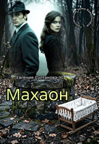 Приключения Эммы Вавилоновой. Махаон