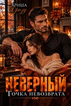 Неверный. Точка невозврата