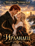 Ирландец
