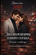 Два полушария одного сердца.