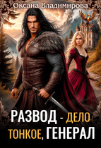 🏴‍☠️ Развод - дело тонкое, генерал