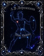 Пояс Ориона
