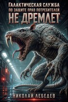 Галактическая служба по защите прав потребителей не дремлет