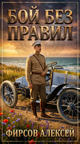 Бой без правил