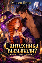 💦Сантехника вызывали?🔥
