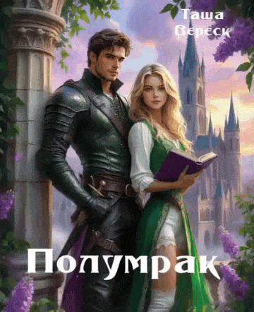 Полумрак