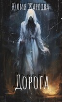 Дорога
