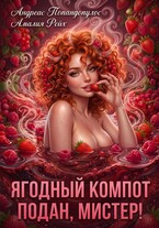 🍓 Ягодный компот подан, мистер! 🐞