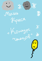 Конкурс чтецов