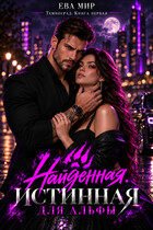 Найденная. Истинная для альфы