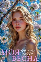 Моя весна☻︎