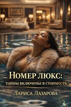 Номер люкс: тайны включены в стоимость