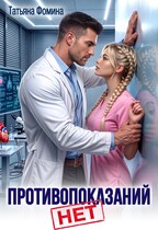 Противопоказаний нет