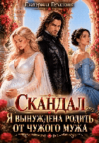 Скандал. Я вынуждена родить от чужого мужа💔