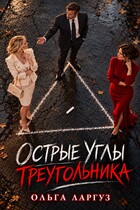 Острые углы треугольника