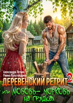 🥕 Деревенский ретрит, или любовь-морковь на грядках 🥕