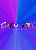 Sabotazek