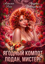 🍓 Ягодный компот подан, мистер! 🐞