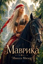 Маврика