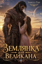 🌠🌠🌠Землянка для великана🌠🌠🌠