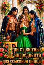 Три страстных ингредиента для семейной пиццы