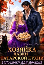 🔺Хозяйка лавки татарской кухни. Эчпочмаки для дракона🔻