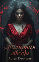 Полярная звезда