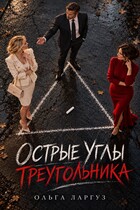 Острые углы треугольника