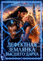 Дефектная землянка Высшего Дарха