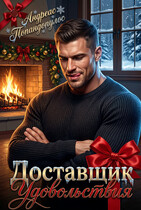 Доставщик удовольствия 🐾