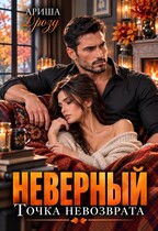 Неверный. Точка невозврата