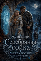 Серебряная сойка. Между волком и кречетом