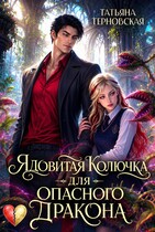 Ядовитая колючка для опасного дракона