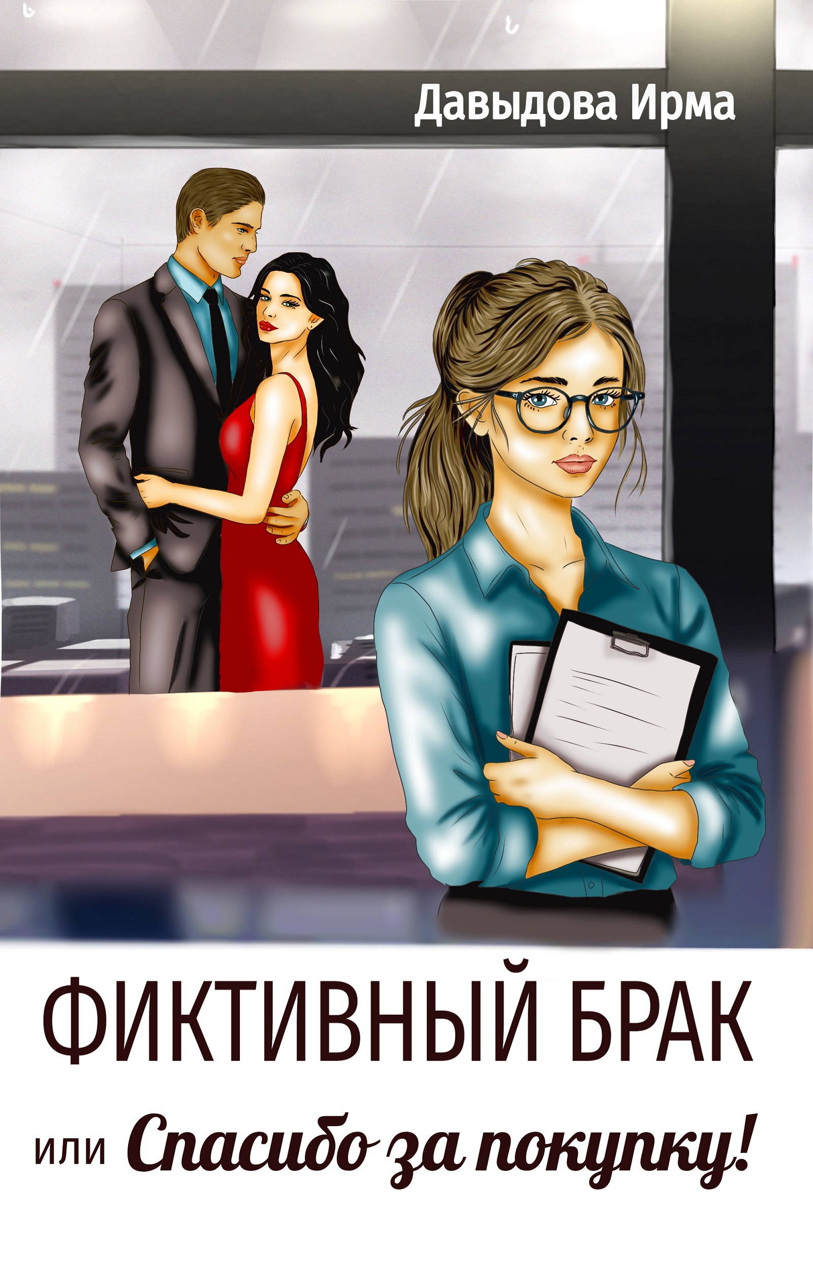 Альтернативная обложка