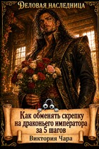 Как обменять скрепку на драконьего императора за 5 шагов