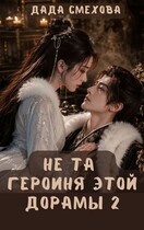 Не та героиня этой дорамы 2