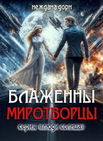 Блаженны миротворцы