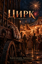 Цирк