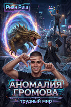 Аномалия Громова
