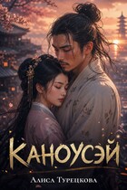 Каноусэй