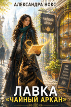 Лавка «Чайны аркан»