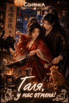 Галя, у нас отмена