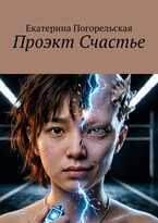 Проэкт счастье