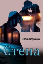 Стена