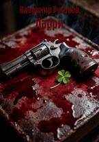 Ларри