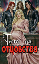Тест на отцовство