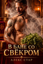 В бане со свёкром
